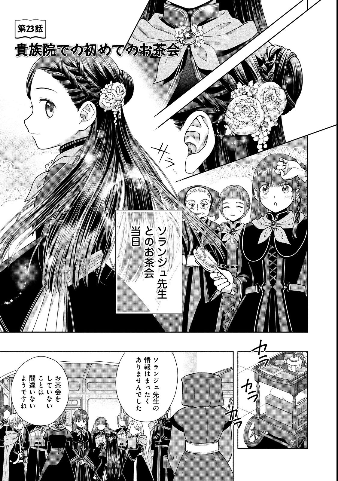 Honzuki no Gekokujou Part 4 Chapter 23 1ページ