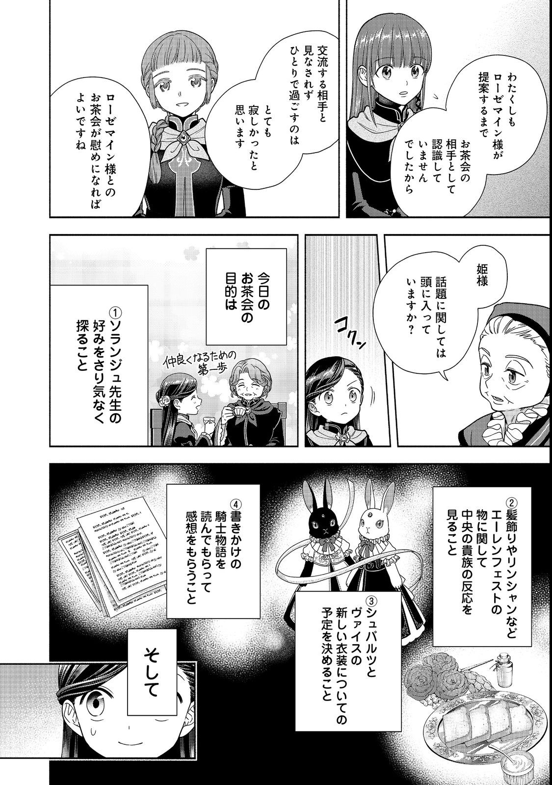 Honzuki no Gekokujou Part 4 Chapter 23 2ページ