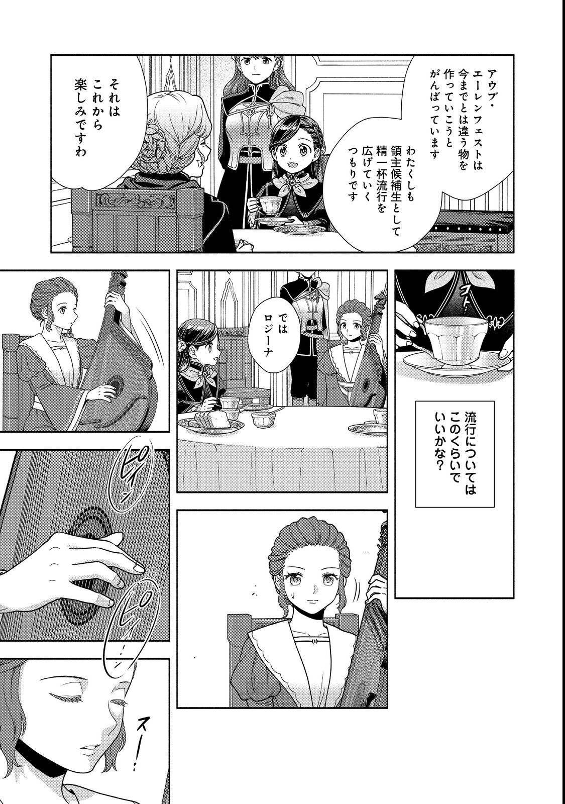 Honzuki no Gekokujou Part 4 Chapter 23 11ページ