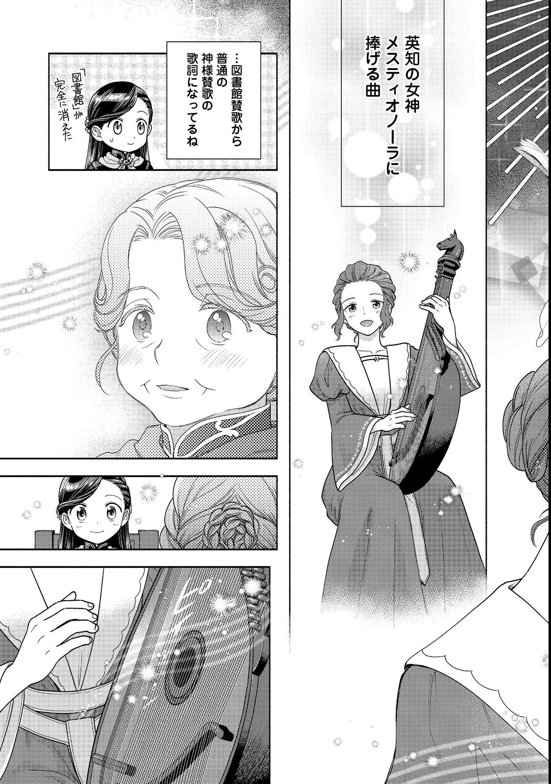 Honzuki no Gekokujou Part 4 Chapter 23 13ページ