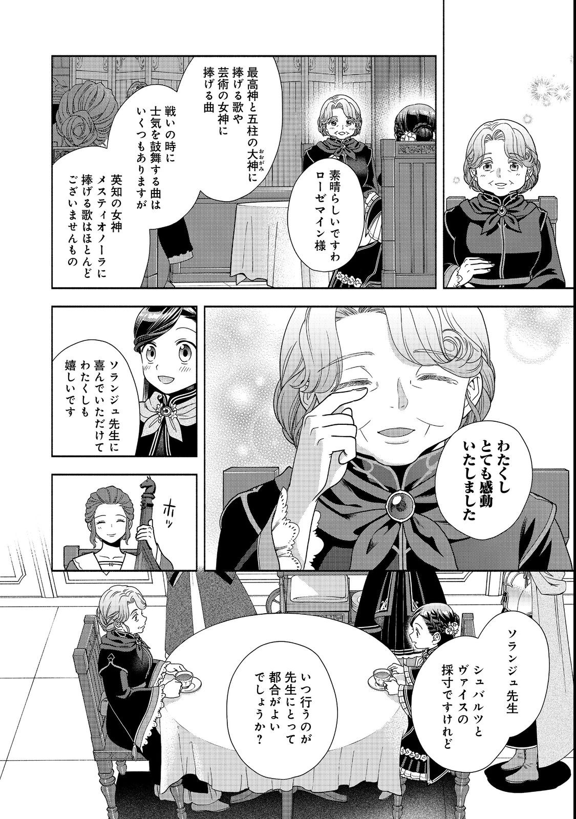 Honzuki no Gekokujou Part 4 Chapter 23 14ページ