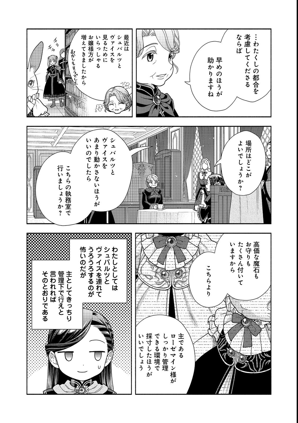 Honzuki no Gekokujou Part 4 Chapter 23 15ページ