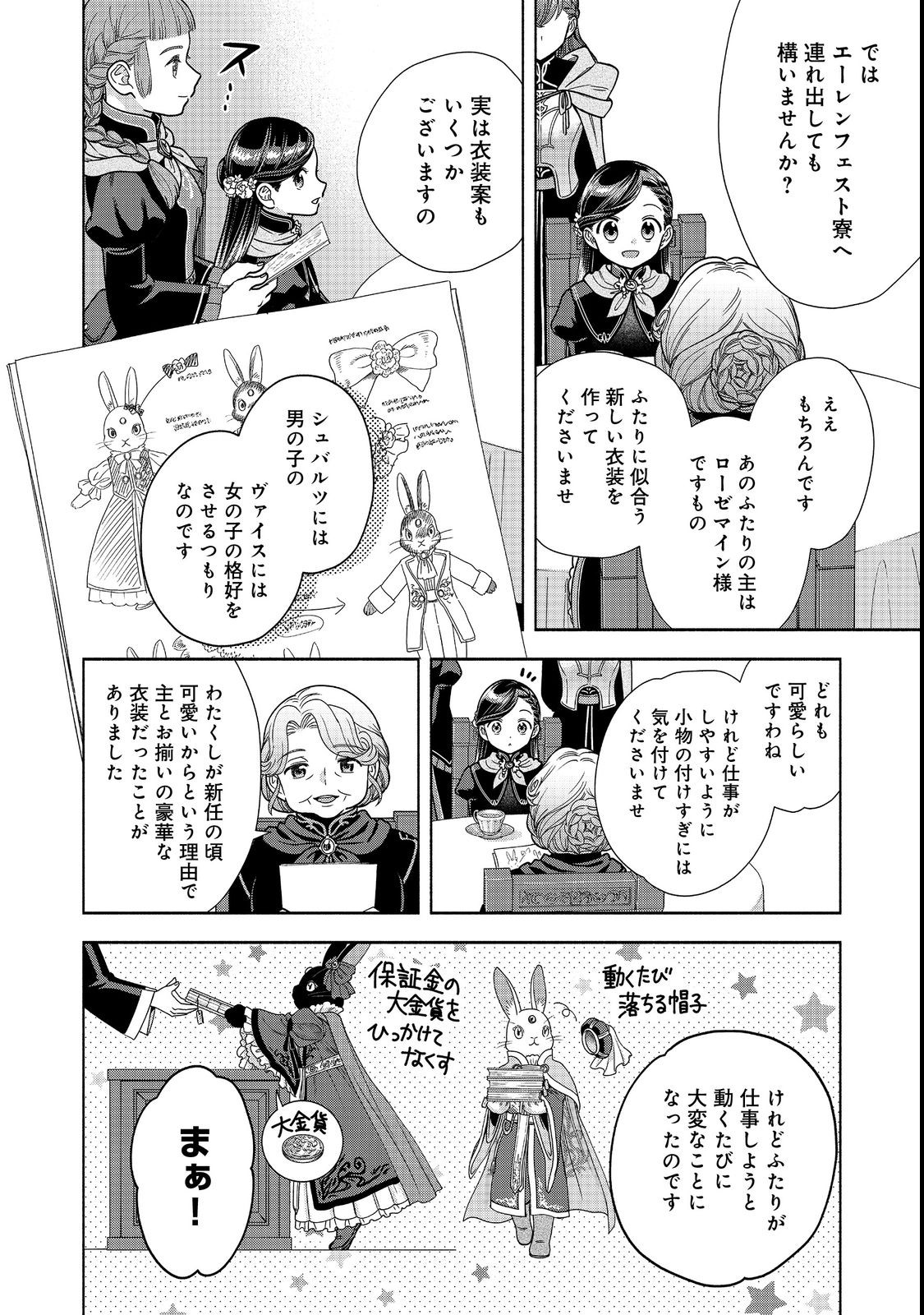 Honzuki no Gekokujou Part 4 Chapter 23 16ページ