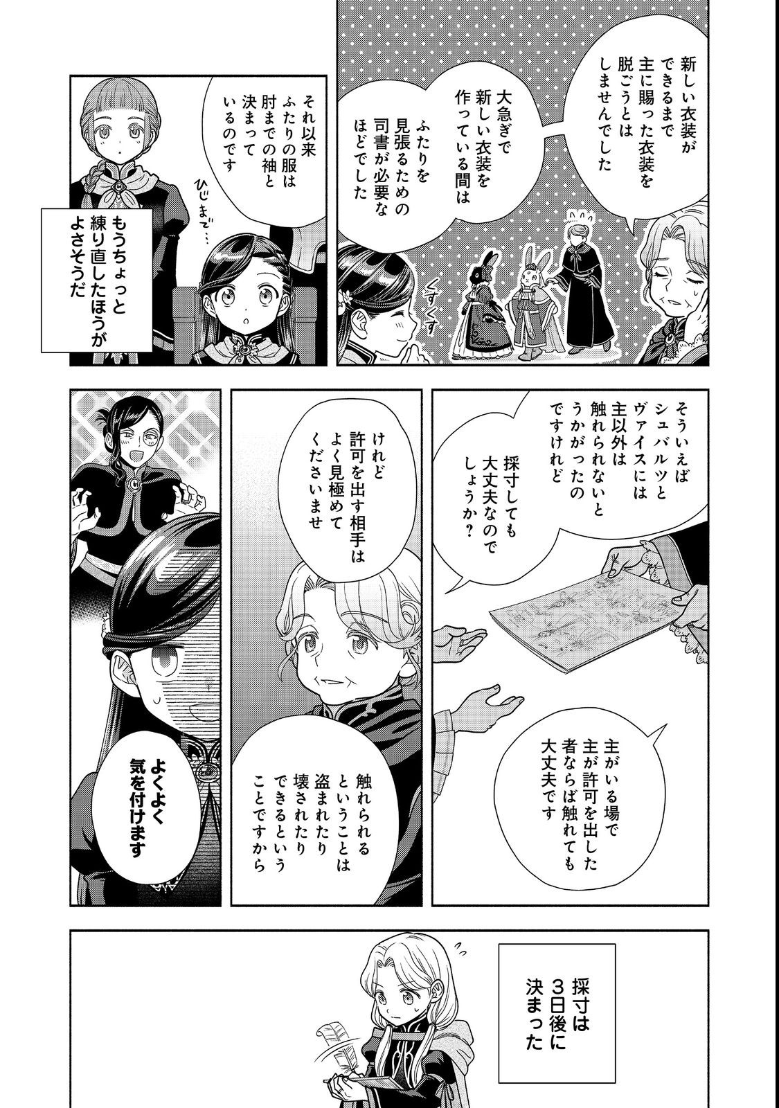 Honzuki no Gekokujou Part 4 Chapter 23 17ページ
