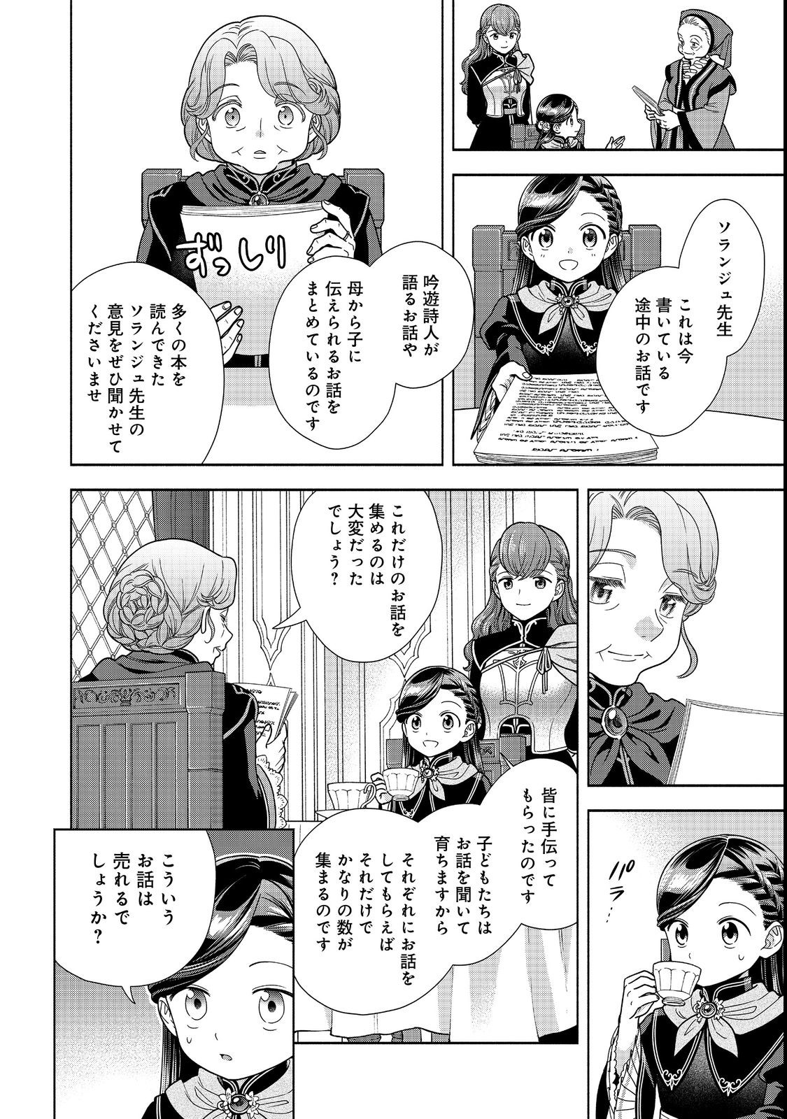 Honzuki no Gekokujou Part 4 Chapter 23 18ページ