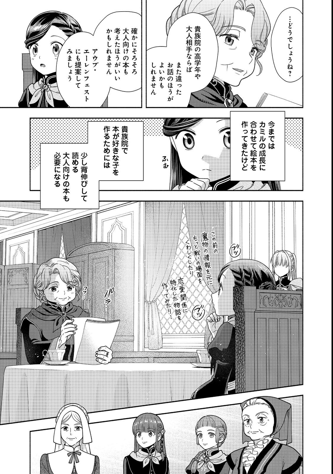 Honzuki no Gekokujou Part 4 Chapter 23 19ページ