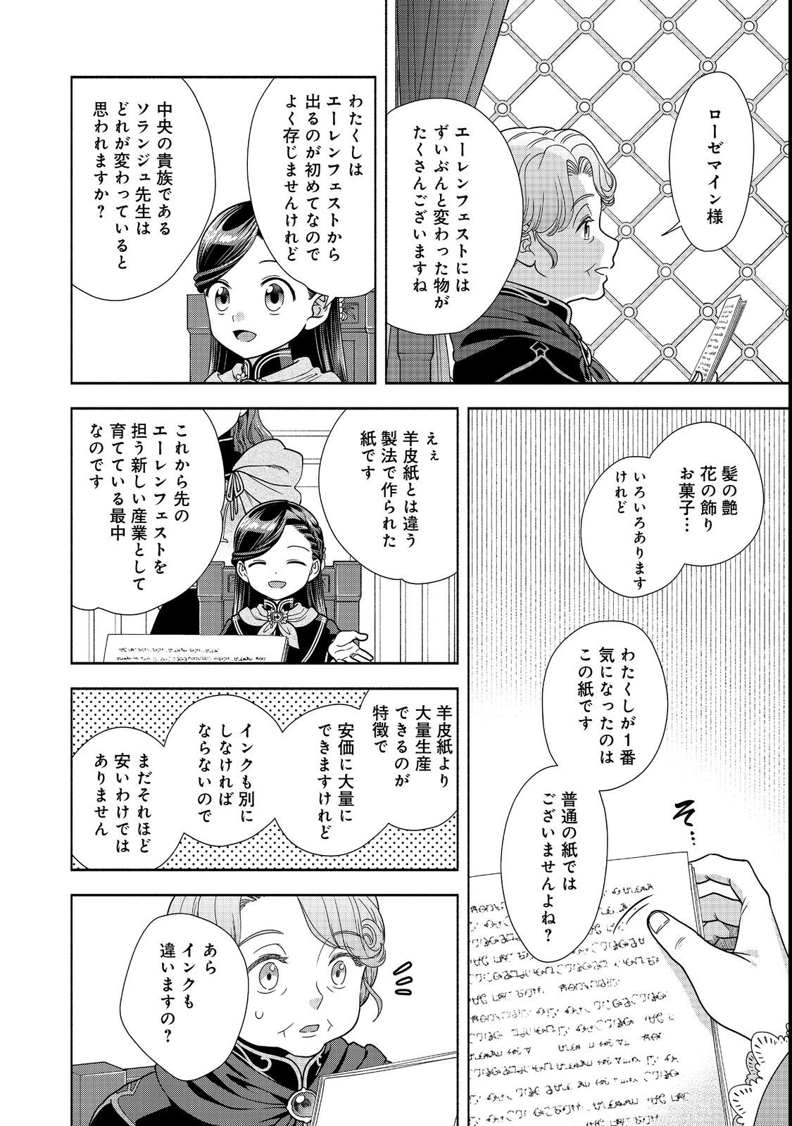 Honzuki no Gekokujou Part 4 Chapter 23 20ページ