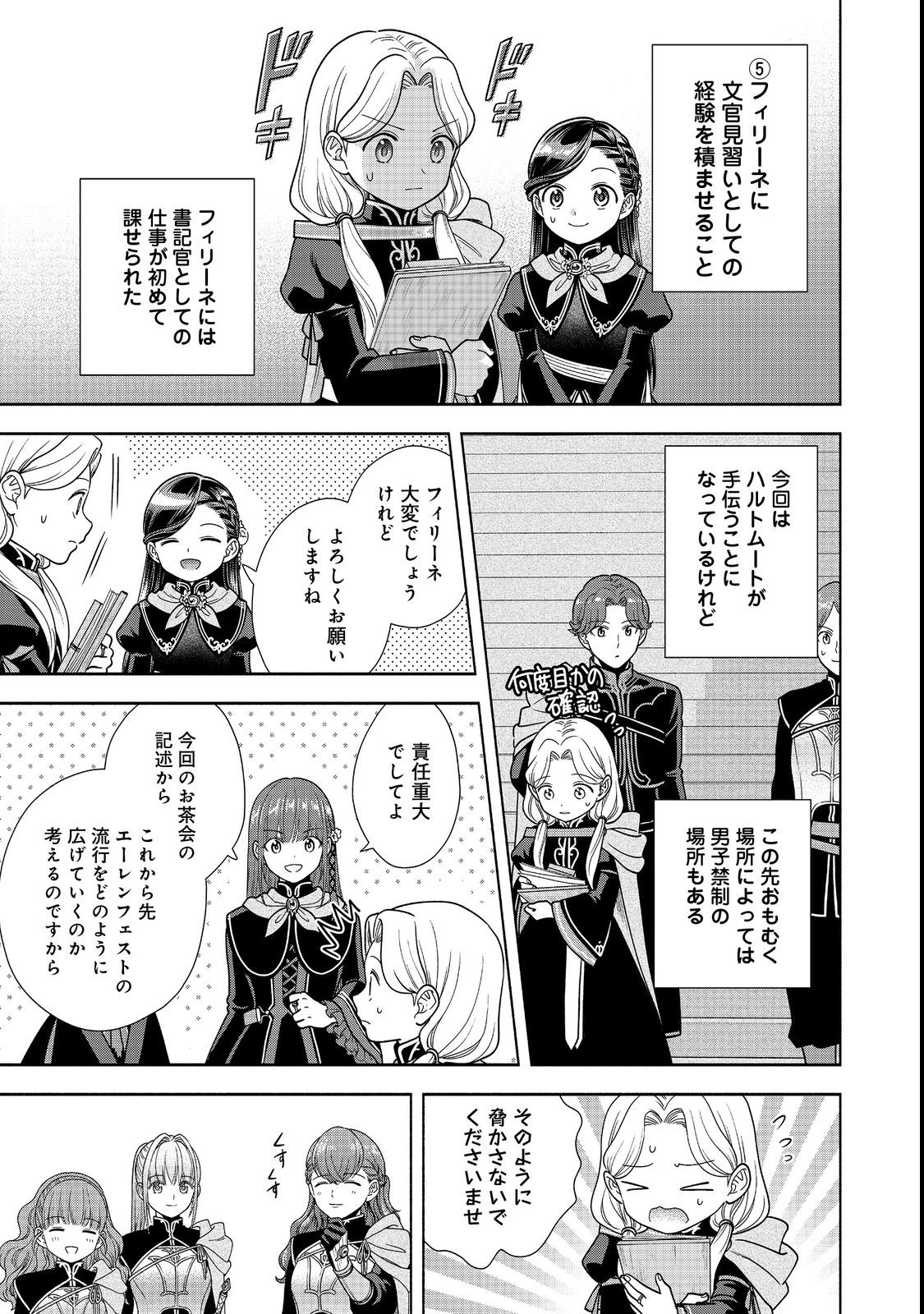 Honzuki no Gekokujou Part 4 Chapter 23 3ページ