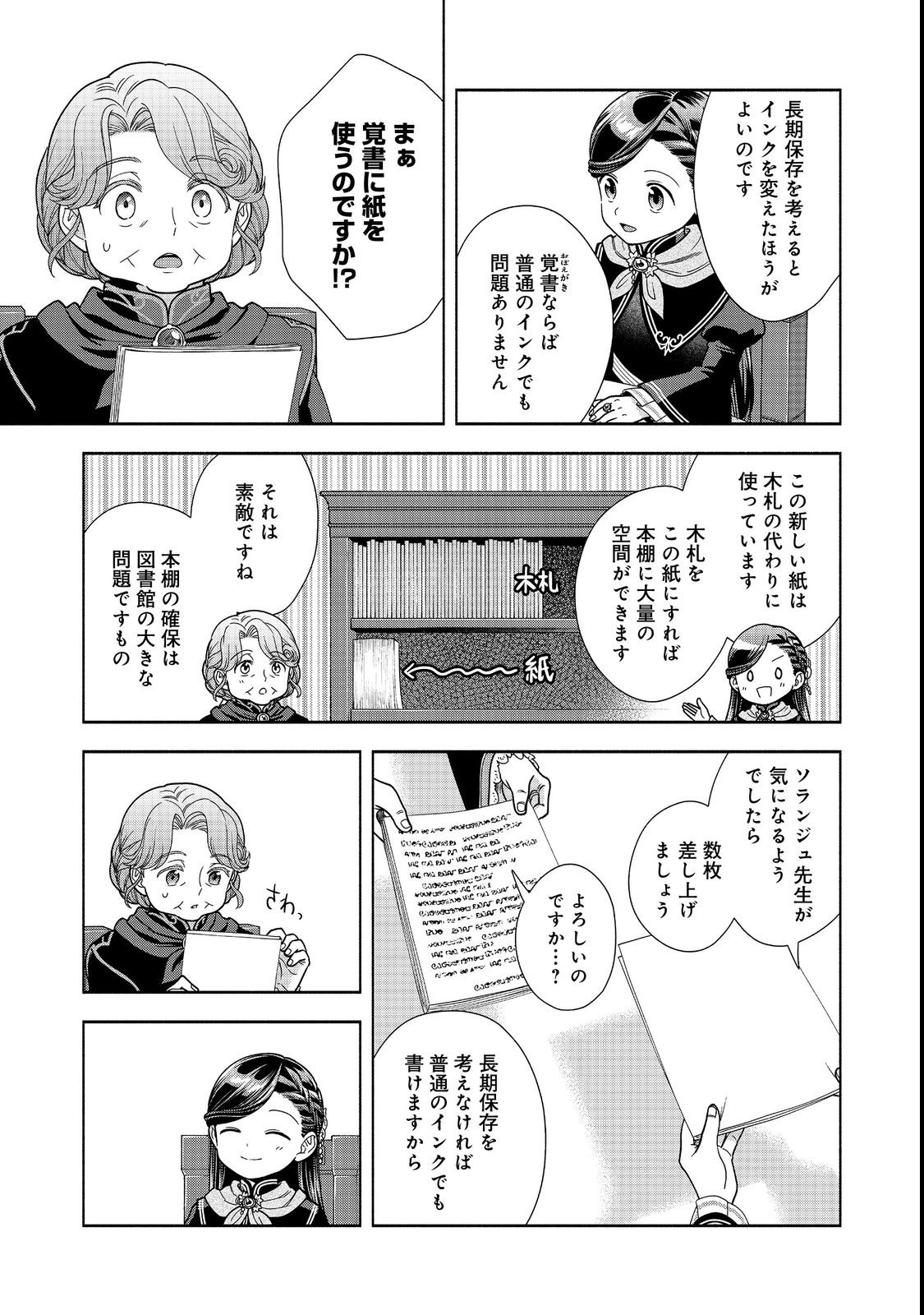 Honzuki no Gekokujou Part 4 Chapter 23 21ページ