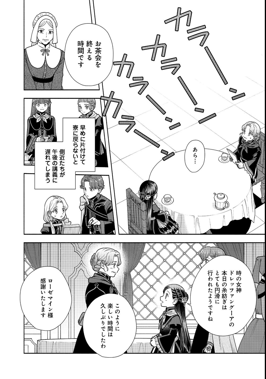 Honzuki no Gekokujou Part 4 Chapter 23 22ページ