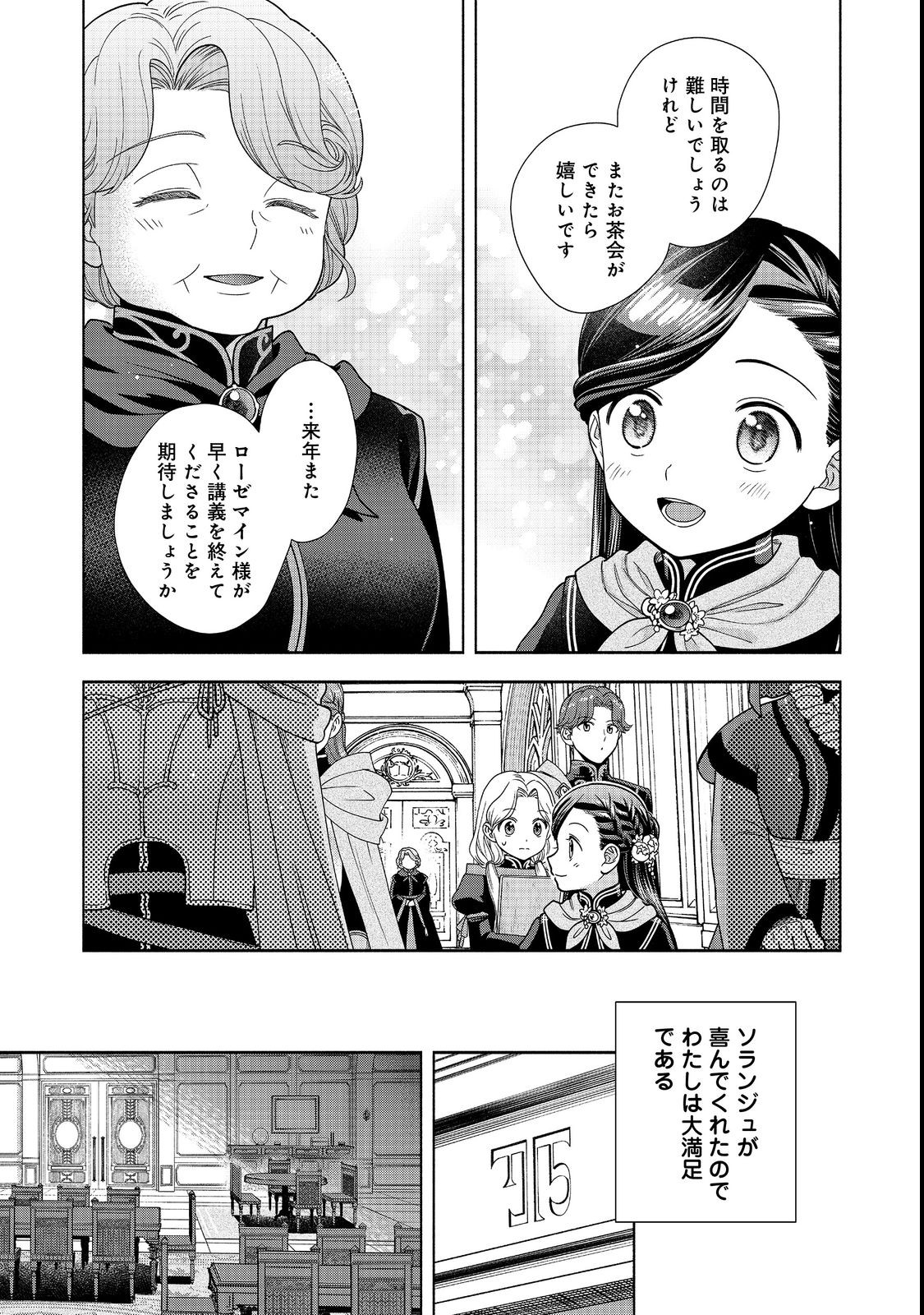 Honzuki no Gekokujou Part 4 Chapter 23 23ページ