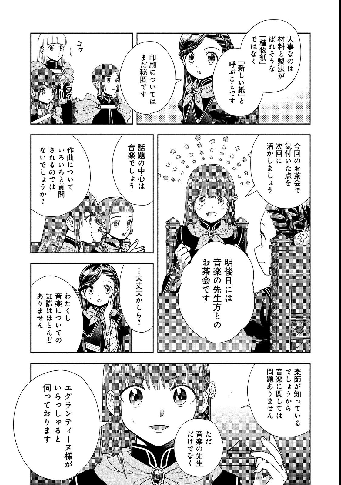 Honzuki no Gekokujou Part 4 Chapter 23 25ページ