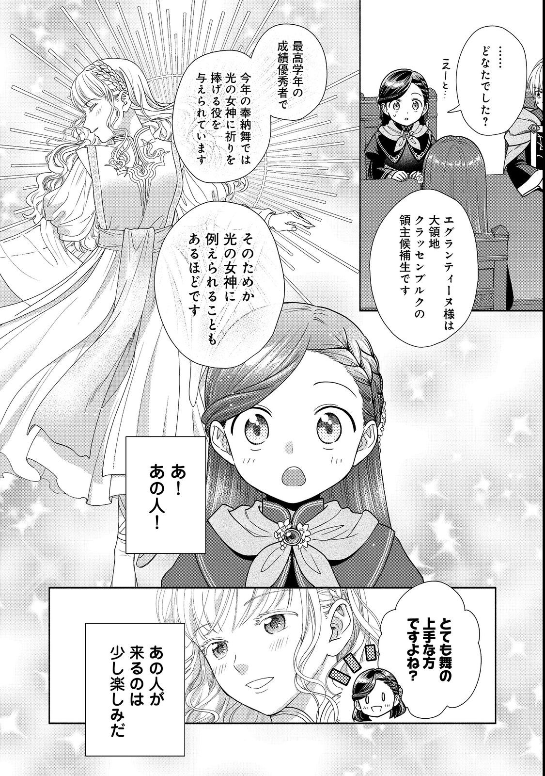 Honzuki no Gekokujou Part 4 Chapter 23 26ページ