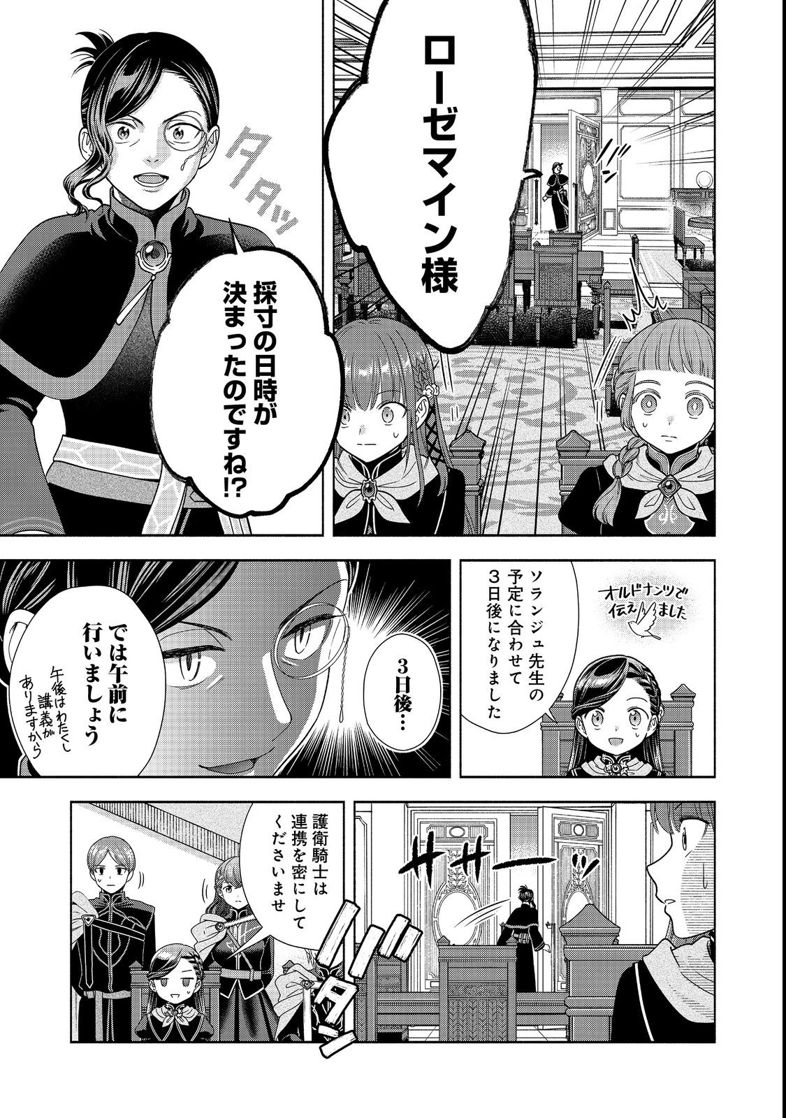 Honzuki no Gekokujou Part 4 Chapter 23 27ページ