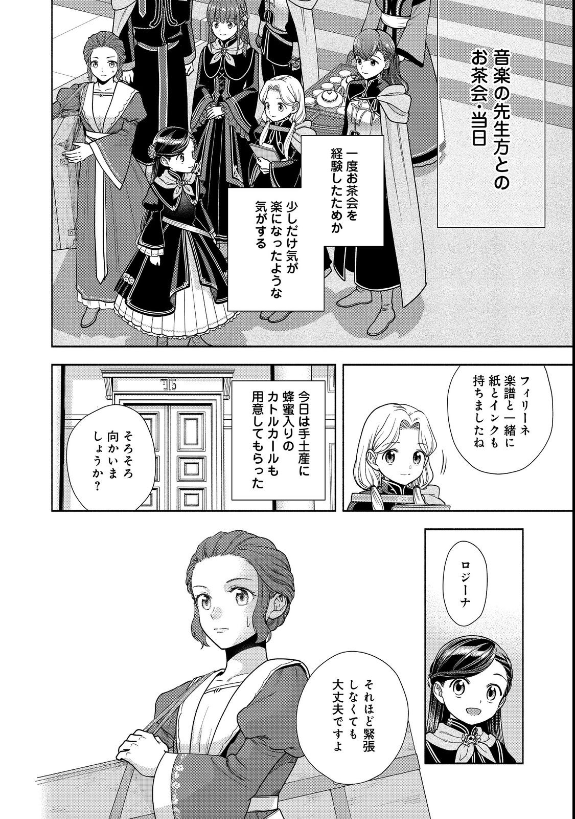 Honzuki no Gekokujou Part 4 Chapter 23 28ページ