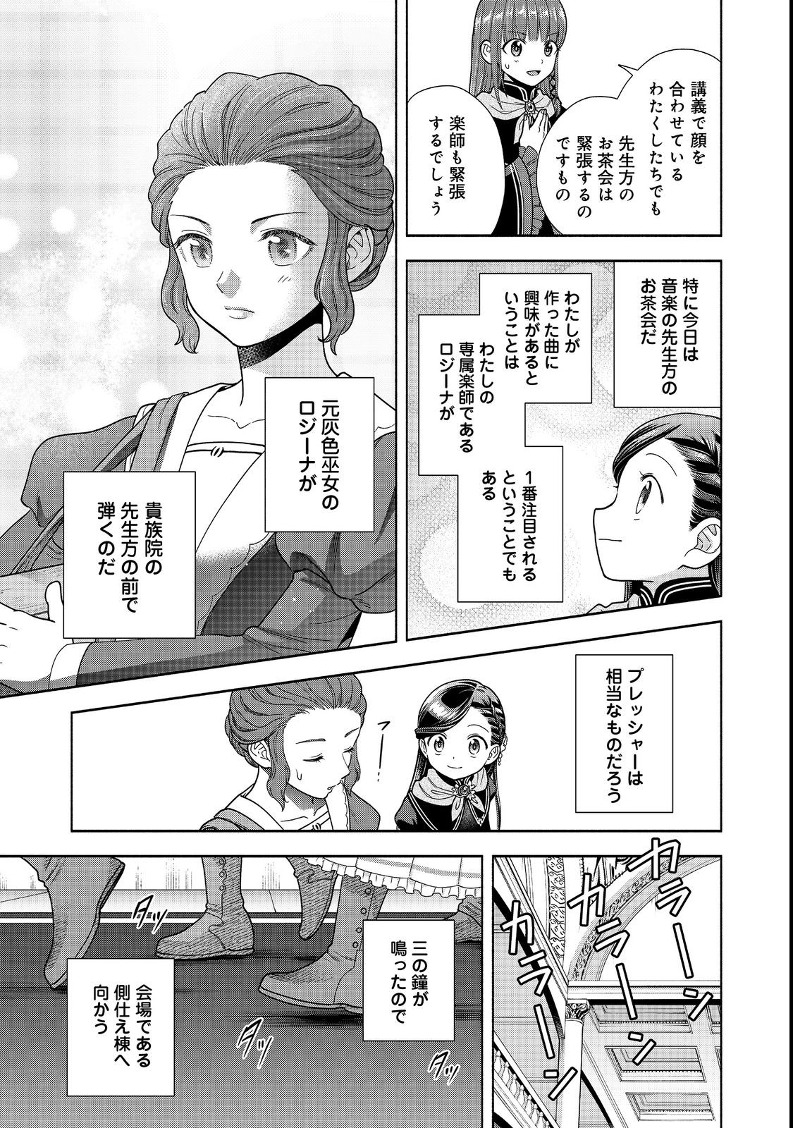 Honzuki no Gekokujou Part 4 Chapter 23 29ページ
