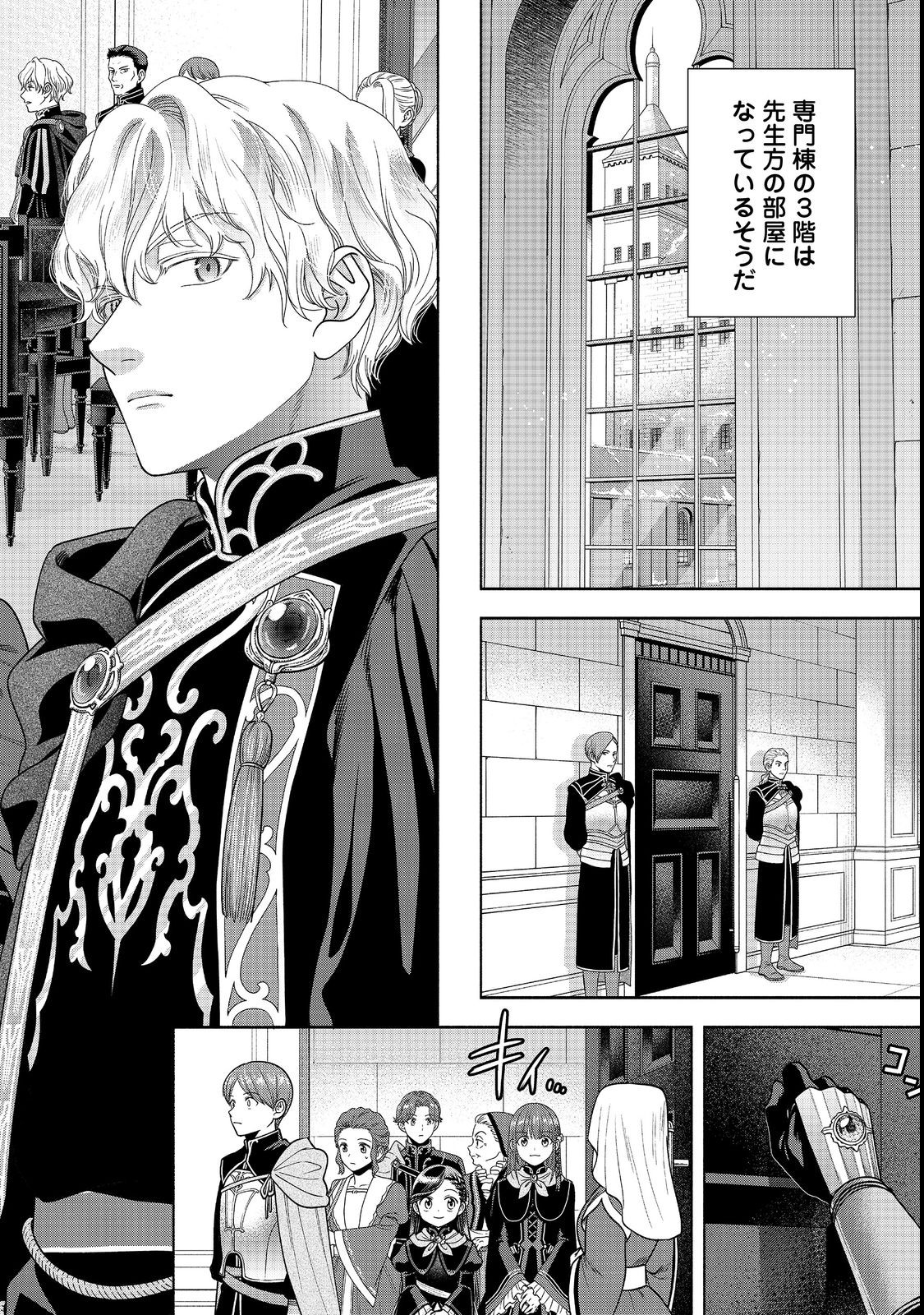 Honzuki no Gekokujou Part 4 Chapter 23 30ページ