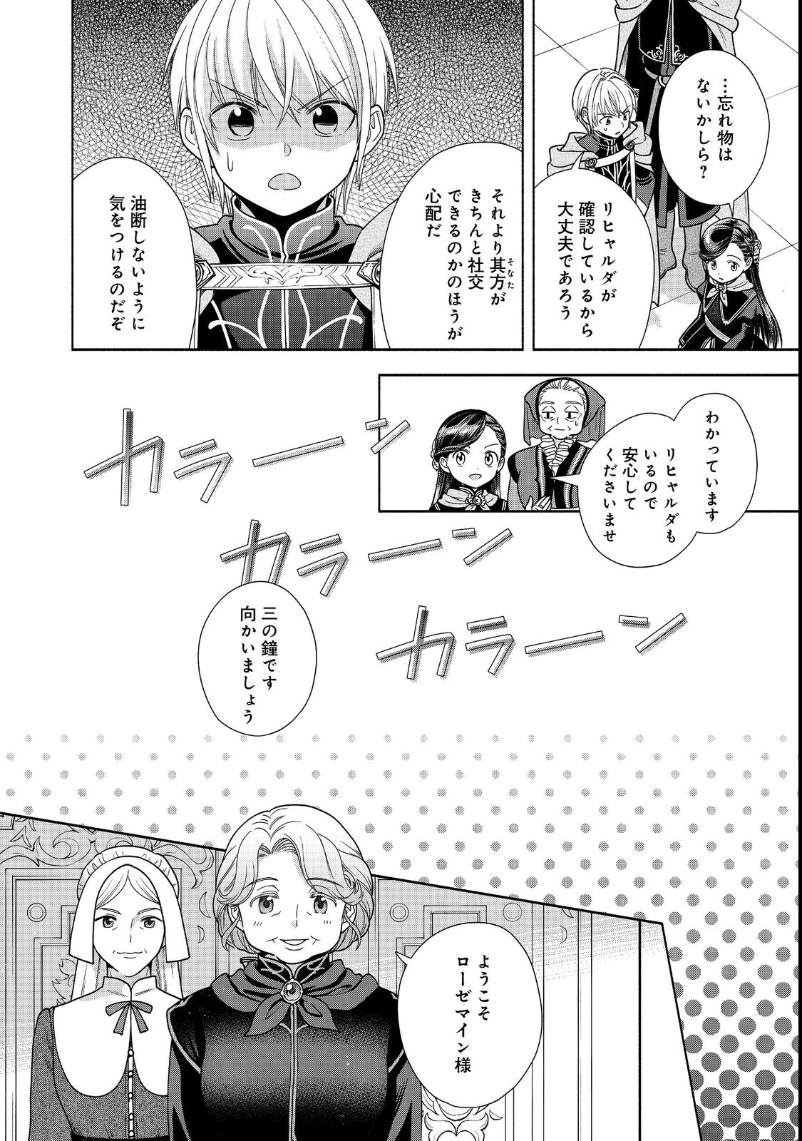 Honzuki no Gekokujou Part 4 Chapter 23 4ページ