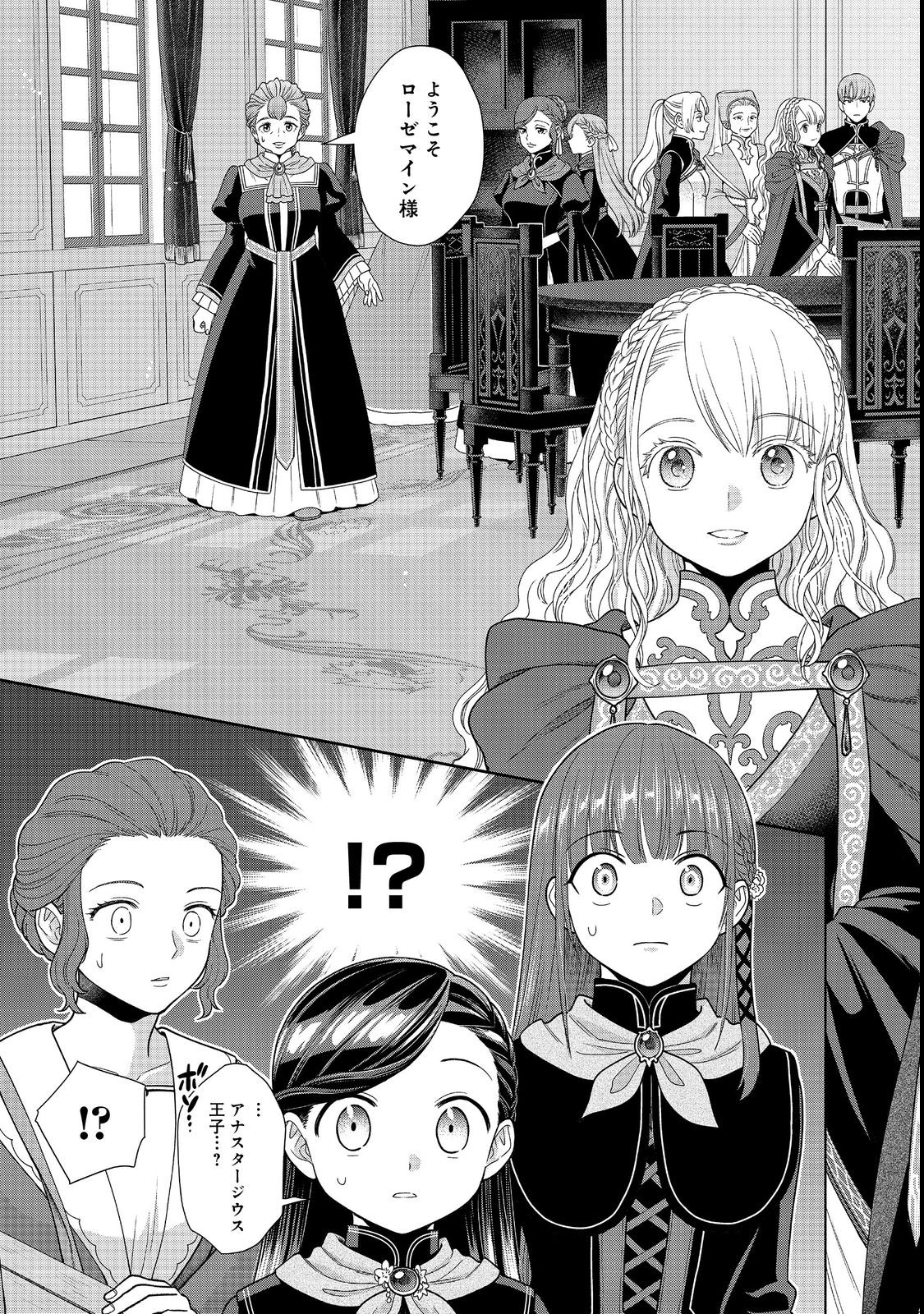 Honzuki no Gekokujou Part 4 Chapter 23 31ページ