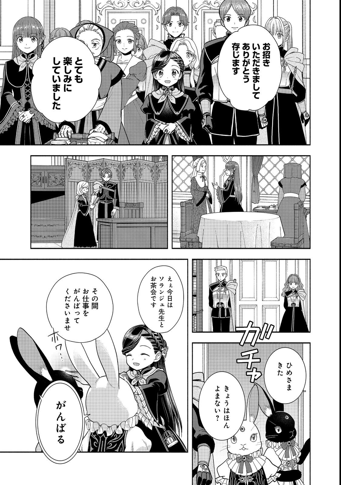 Honzuki no Gekokujou Part 4 Chapter 23 5ページ