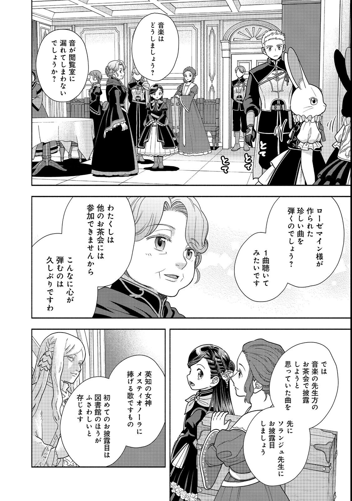 Honzuki no Gekokujou Part 4 Chapter 23 6ページ
