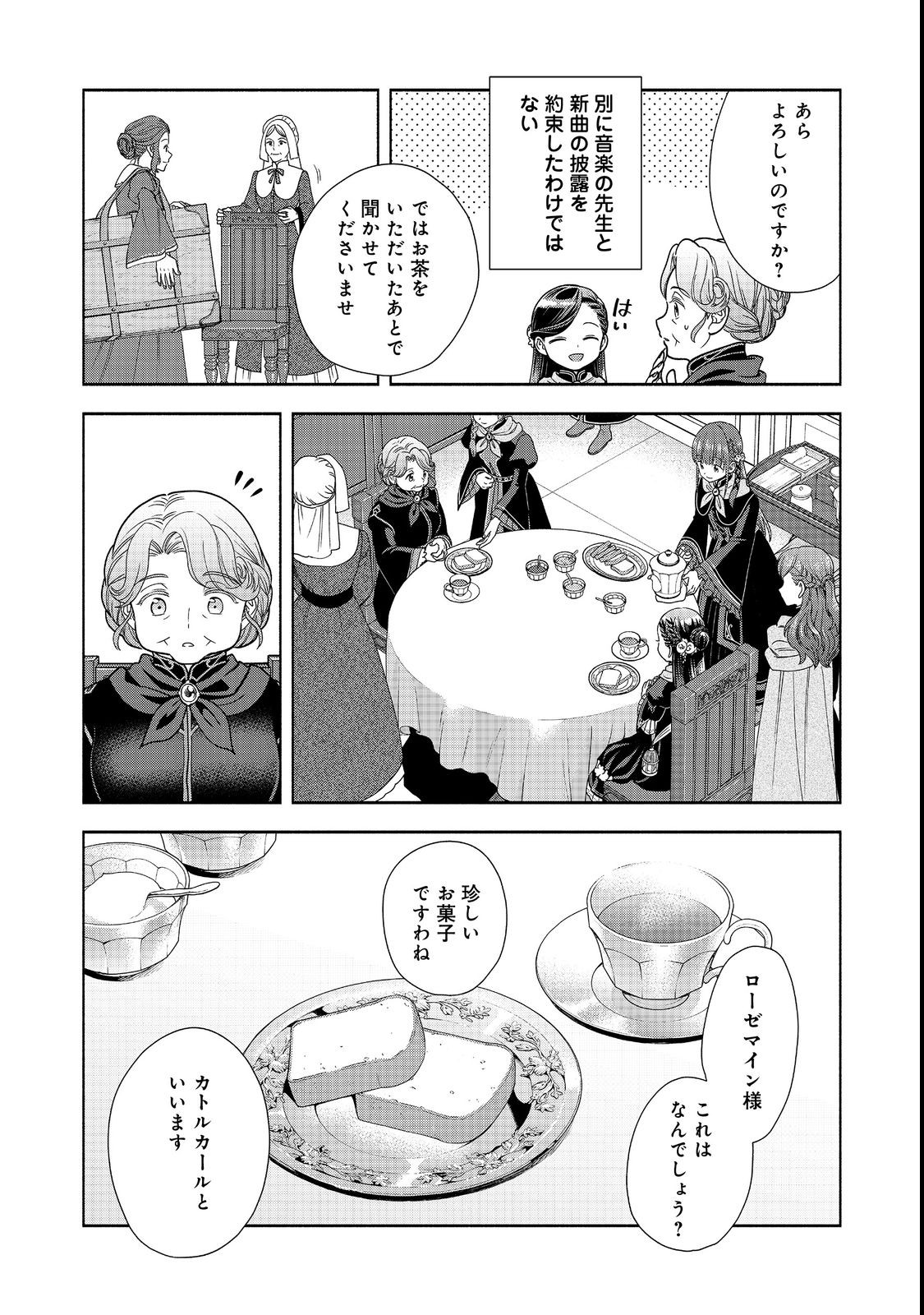 Honzuki no Gekokujou Part 4 Chapter 23 7ページ