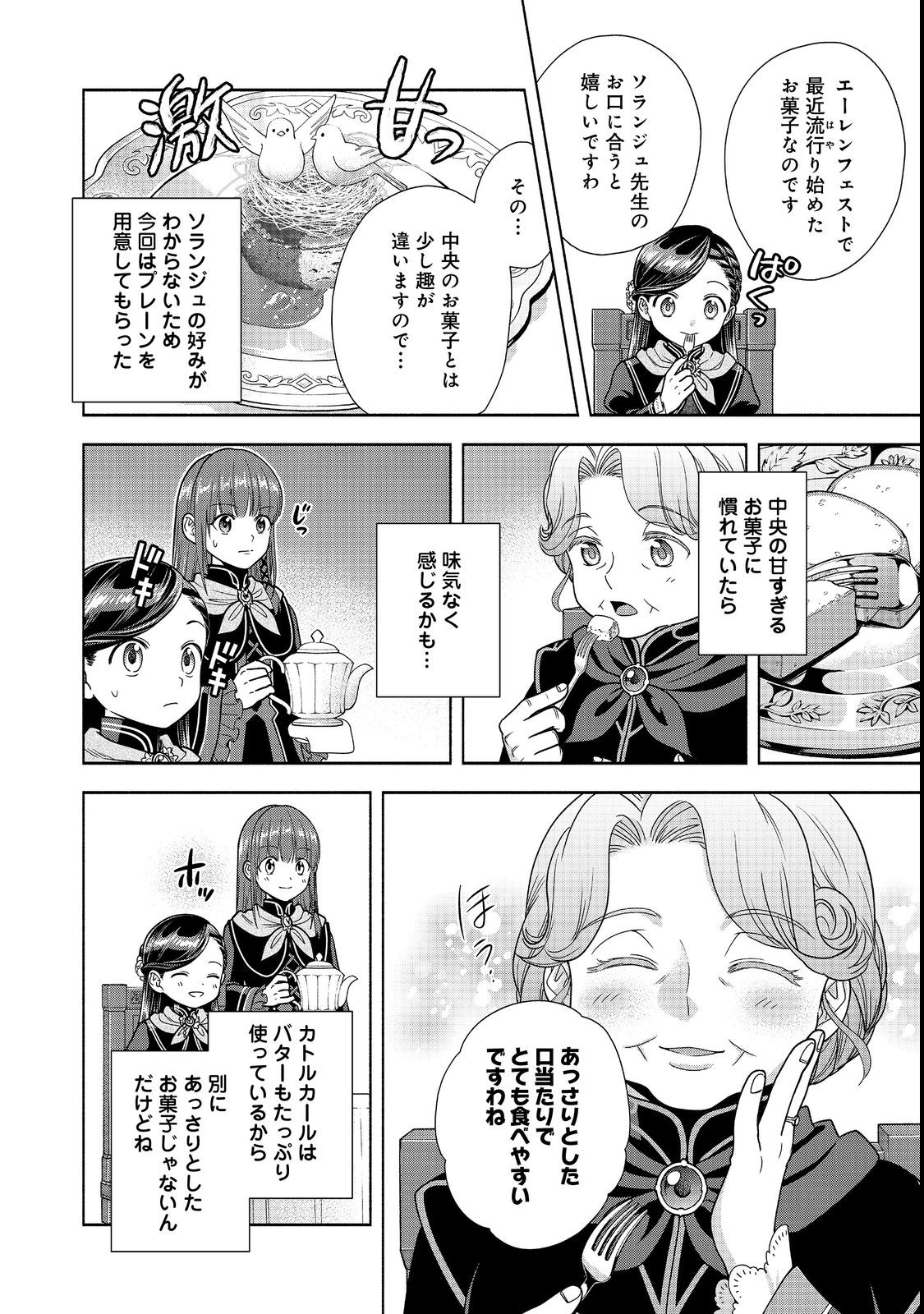 Honzuki no Gekokujou Part 4 Chapter 23 8ページ