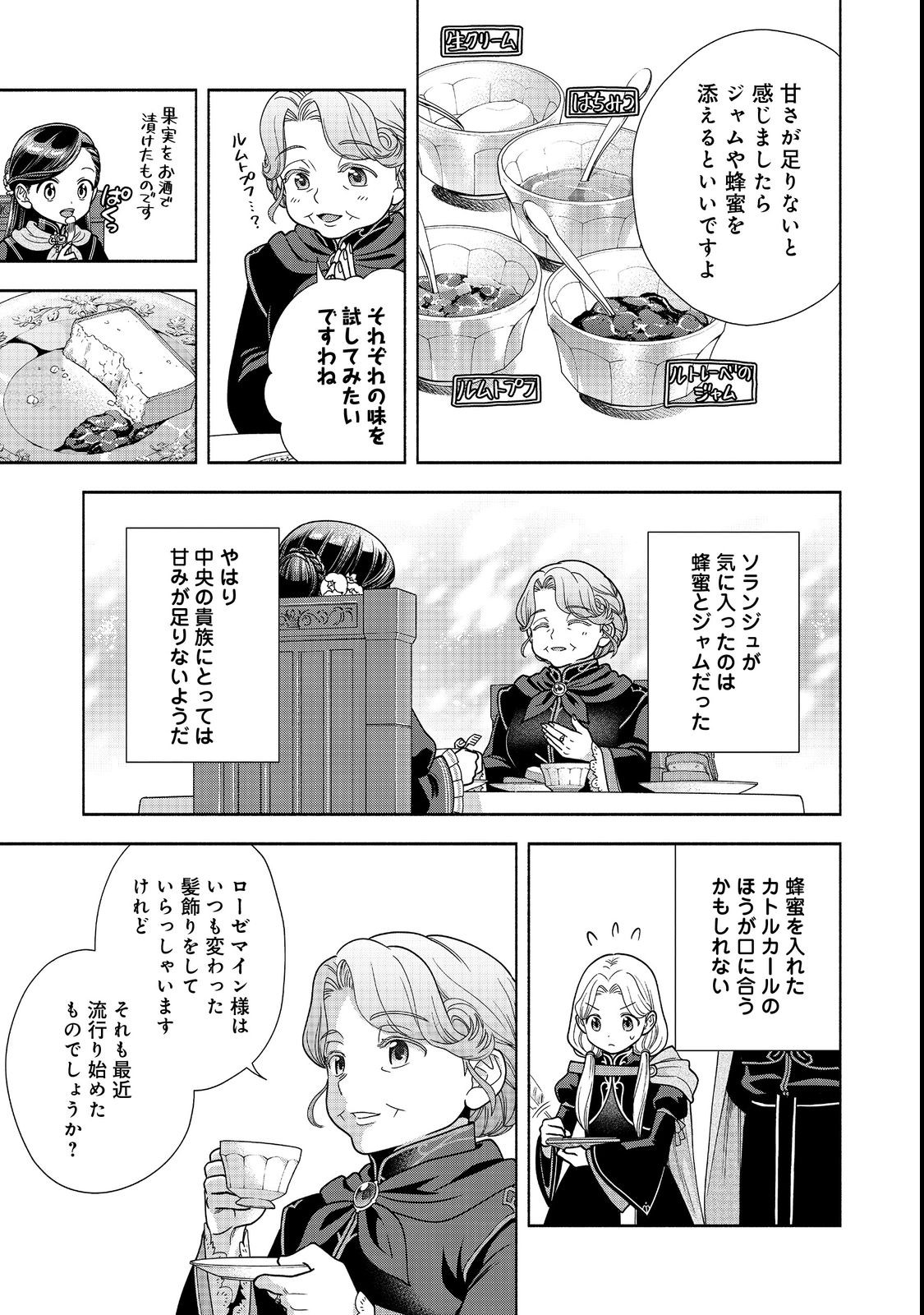 Honzuki no Gekokujou Part 4 Chapter 23 9ページ