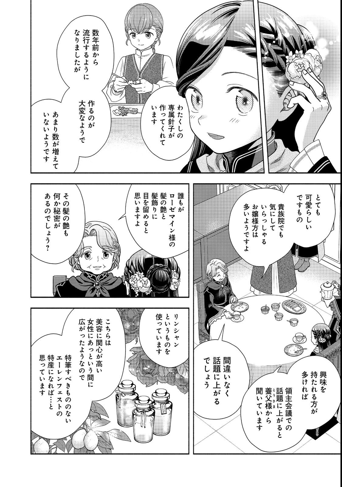 Honzuki no Gekokujou Part 4 Chapter 23 10ページ