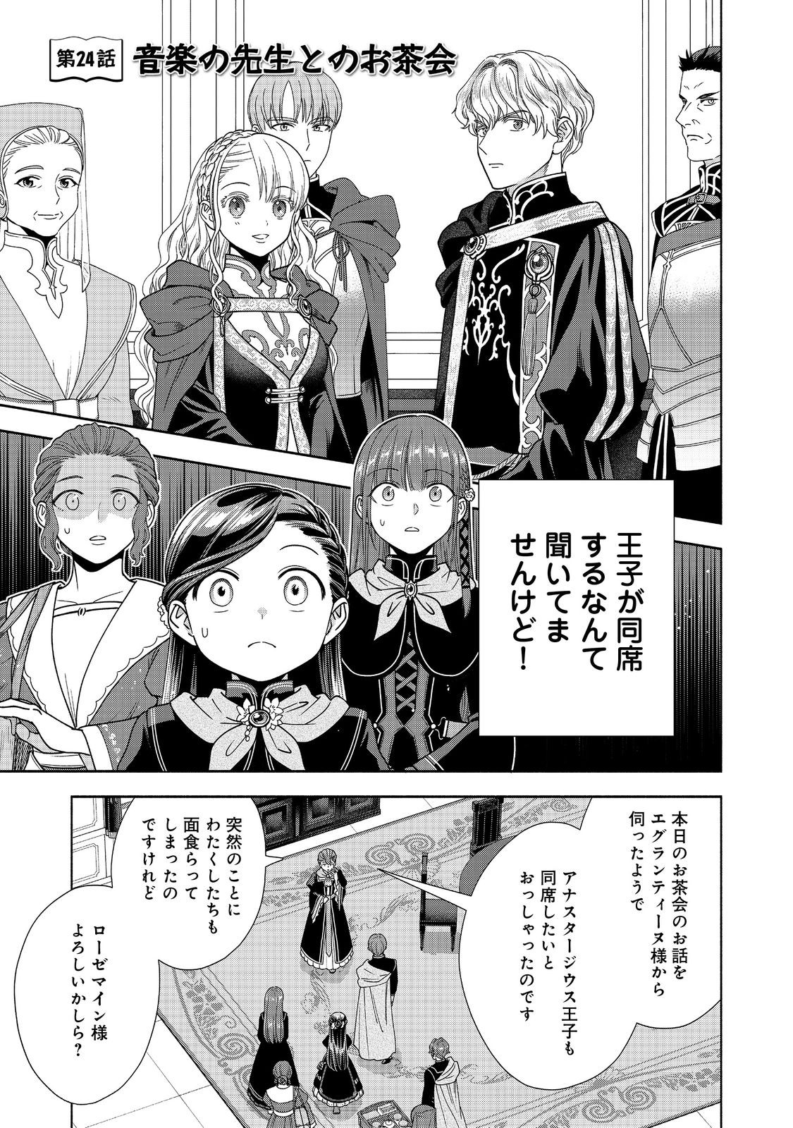 Honzuki no Gekokujou Part 4 Chapter 24 1ページ