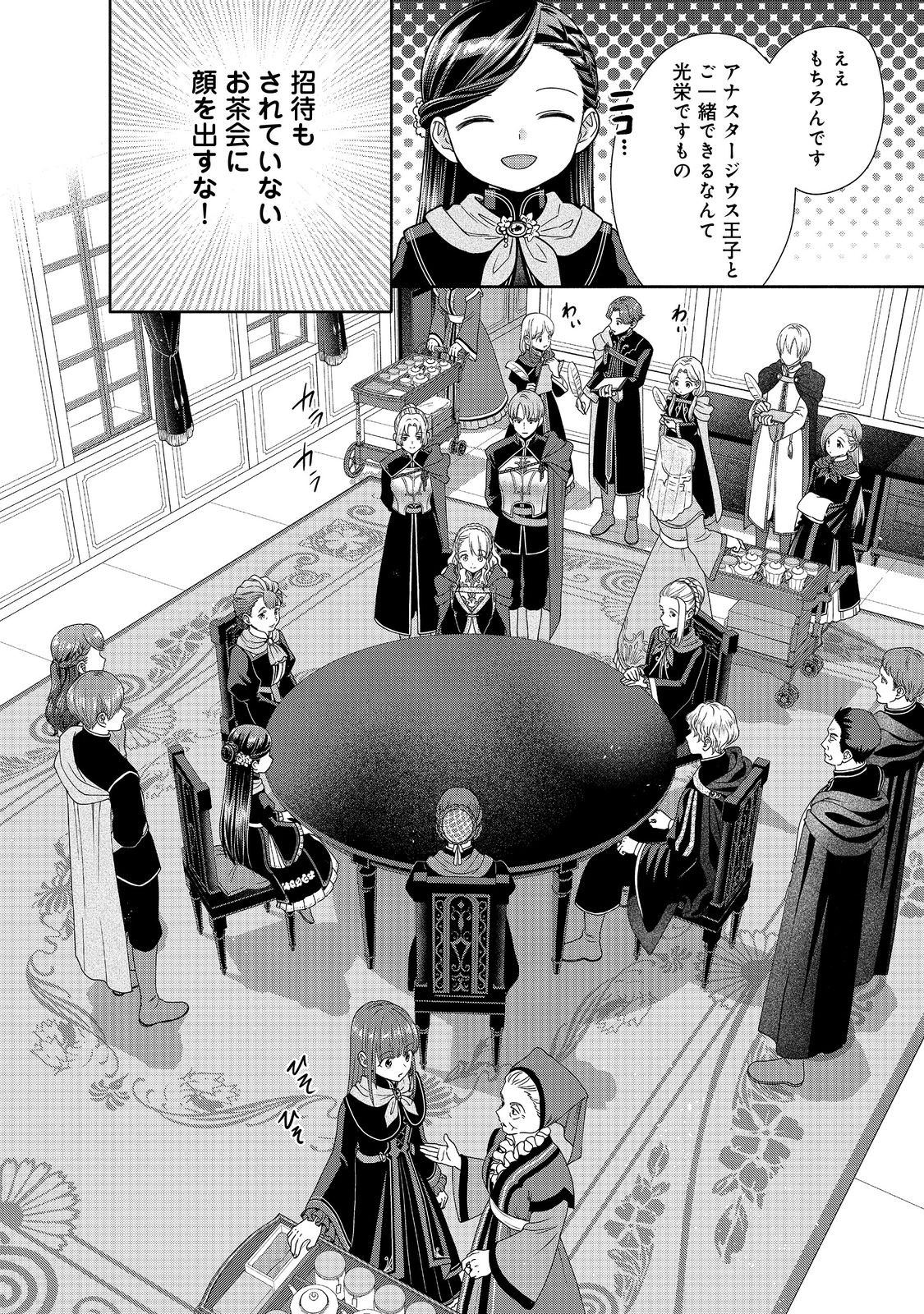 Honzuki no Gekokujou Part 4 Chapter 24 2ページ
