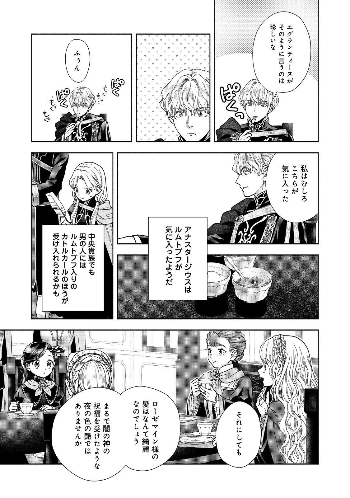 Honzuki no Gekokujou Part 4 Chapter 24 11ページ