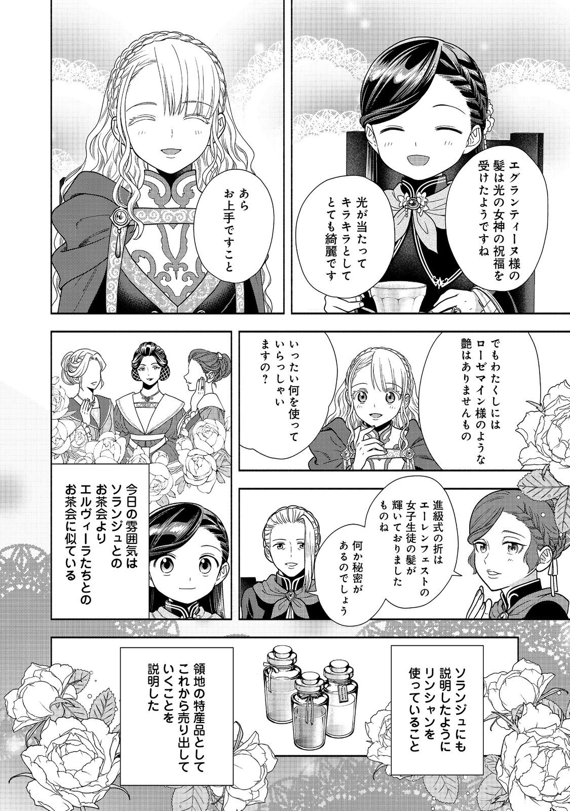 Honzuki no Gekokujou Part 4 Chapter 24 12ページ