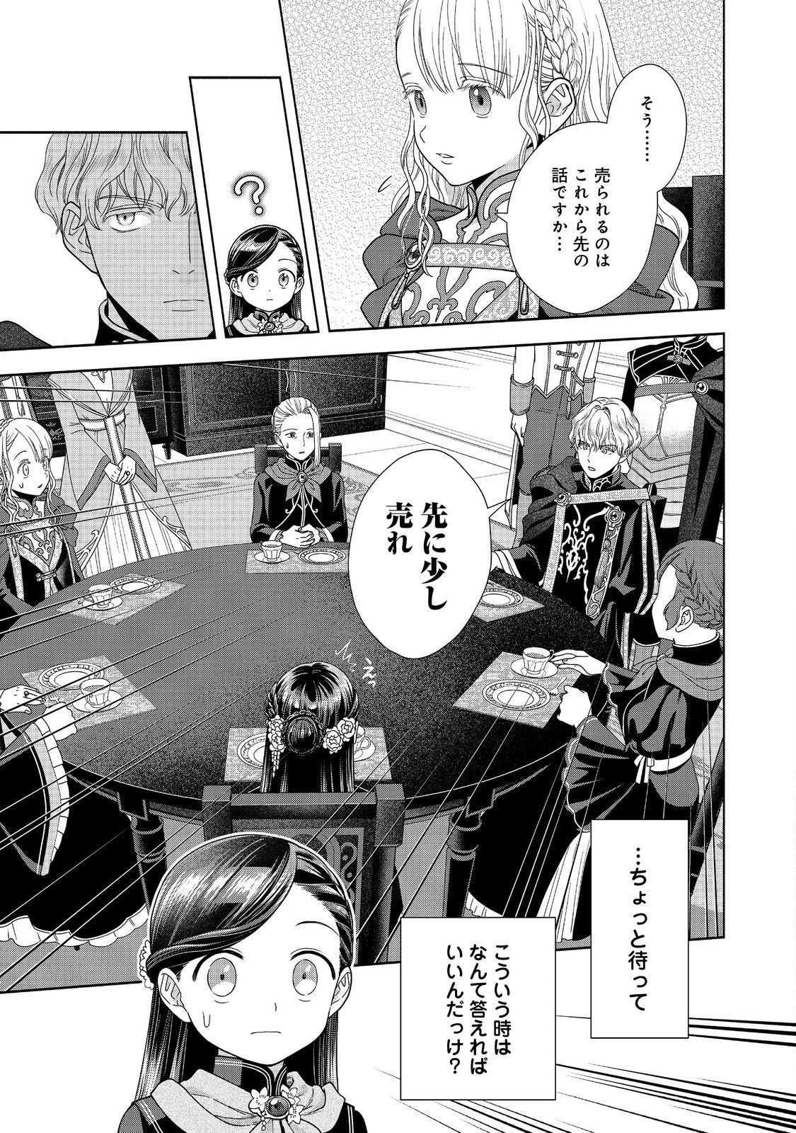 Honzuki no Gekokujou Part 4 Chapter 24 13ページ