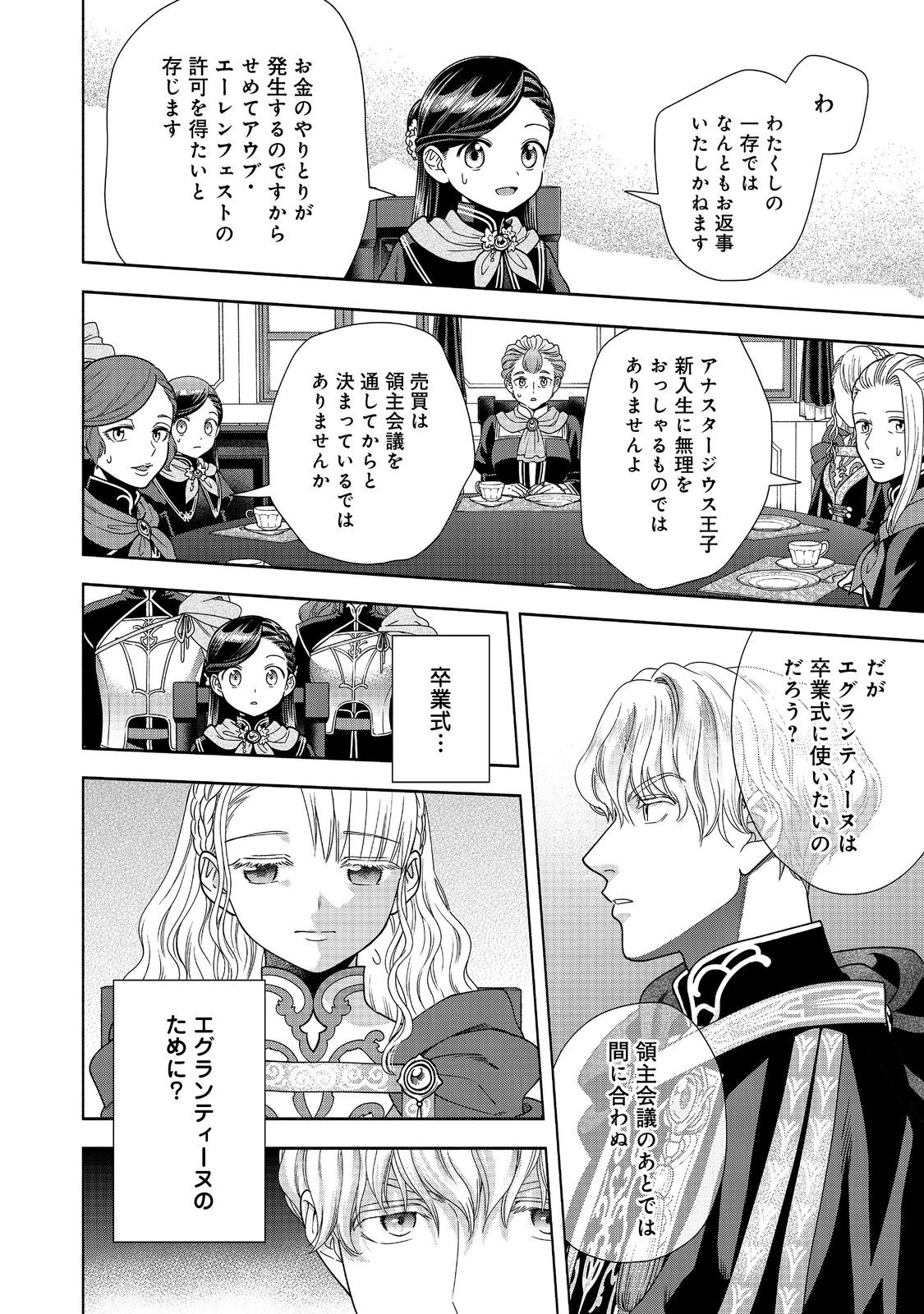 Honzuki no Gekokujou Part 4 Chapter 24 14ページ