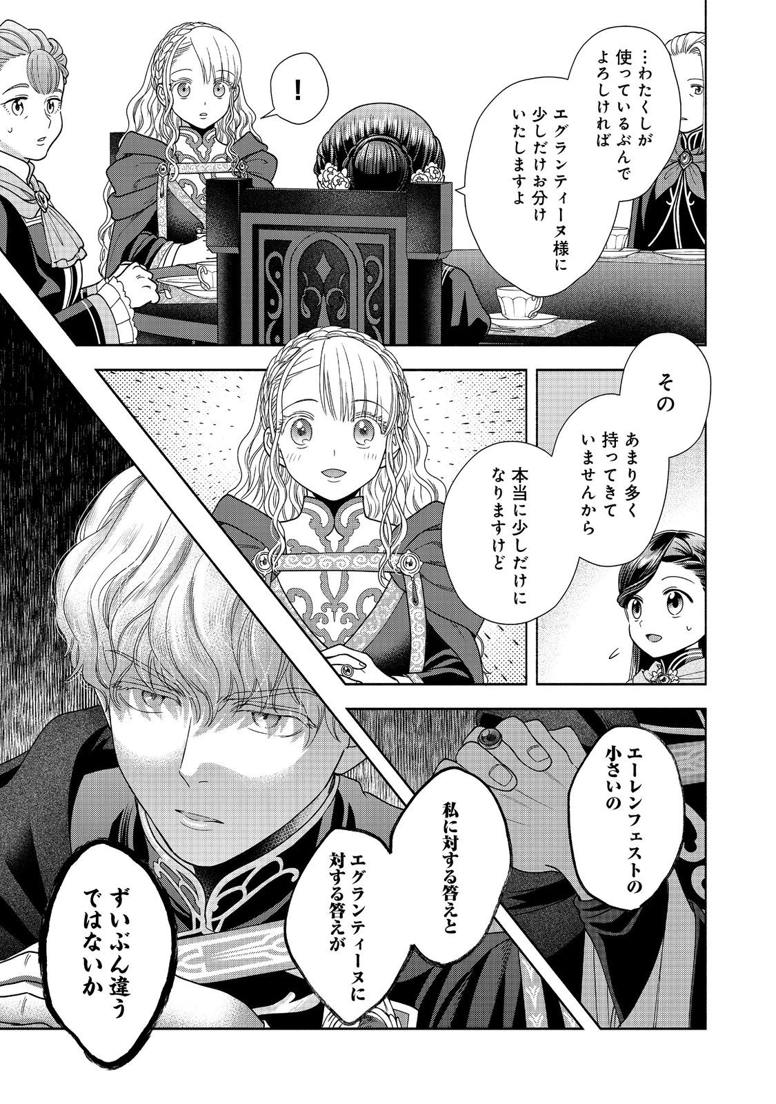 Honzuki no Gekokujou Part 4 Chapter 24 15ページ