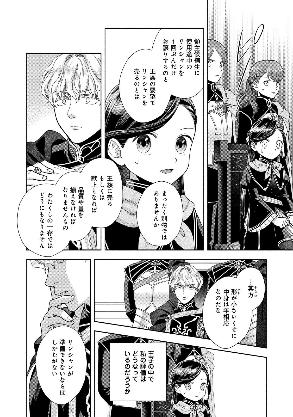 Honzuki no Gekokujou Part 4 Chapter 24 16ページ