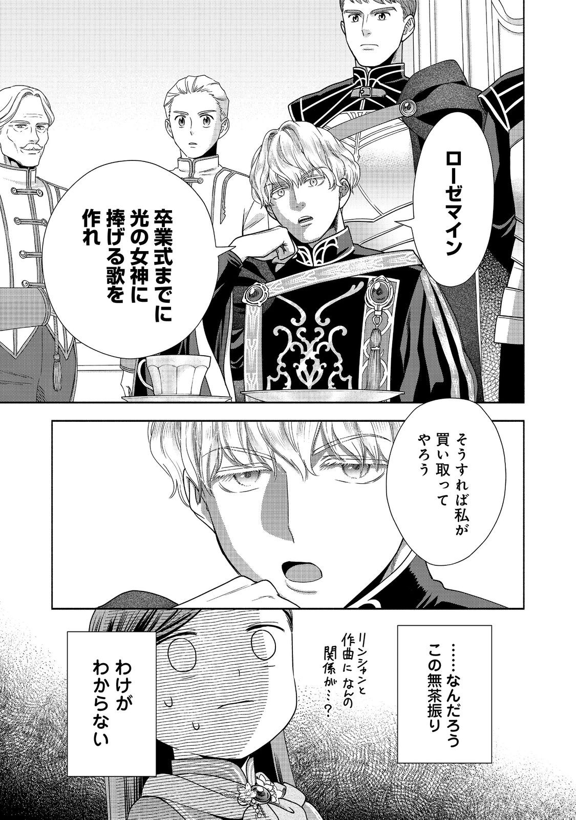 Honzuki no Gekokujou Part 4 Chapter 24 17ページ