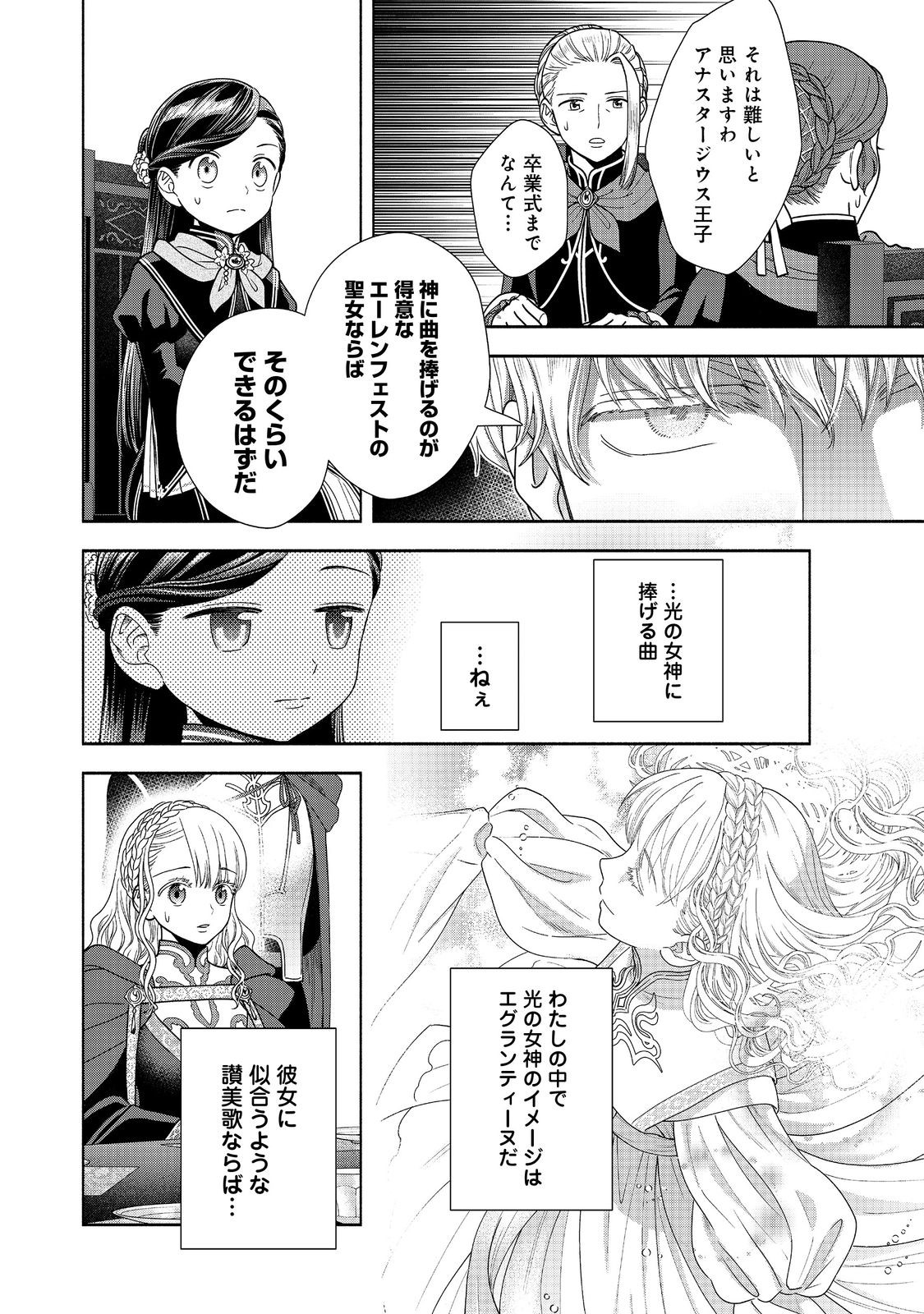 Honzuki no Gekokujou Part 4 Chapter 24 18ページ