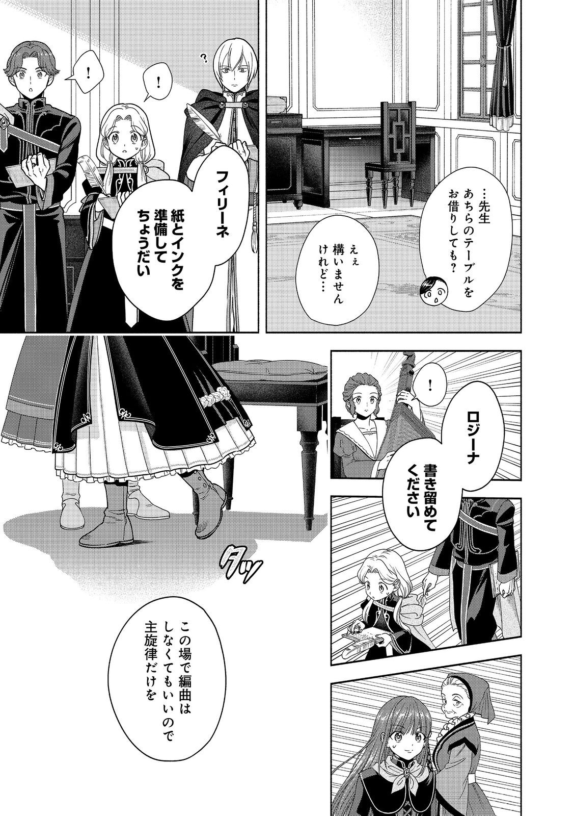 Honzuki no Gekokujou Part 4 Chapter 24 19ページ