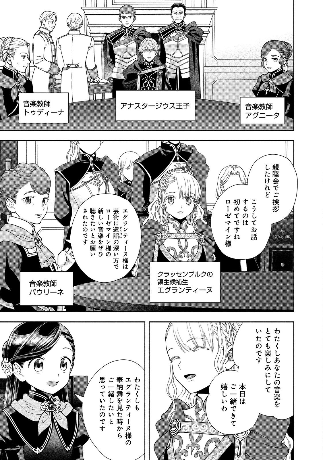 Honzuki no Gekokujou Part 4 Chapter 24 3ページ