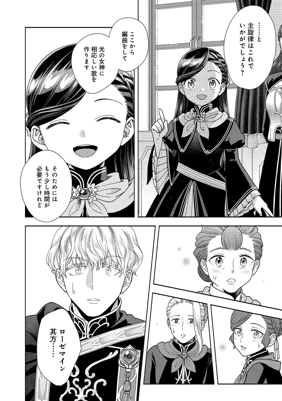 Honzuki no Gekokujou Part 4 Chapter 24 24ページ