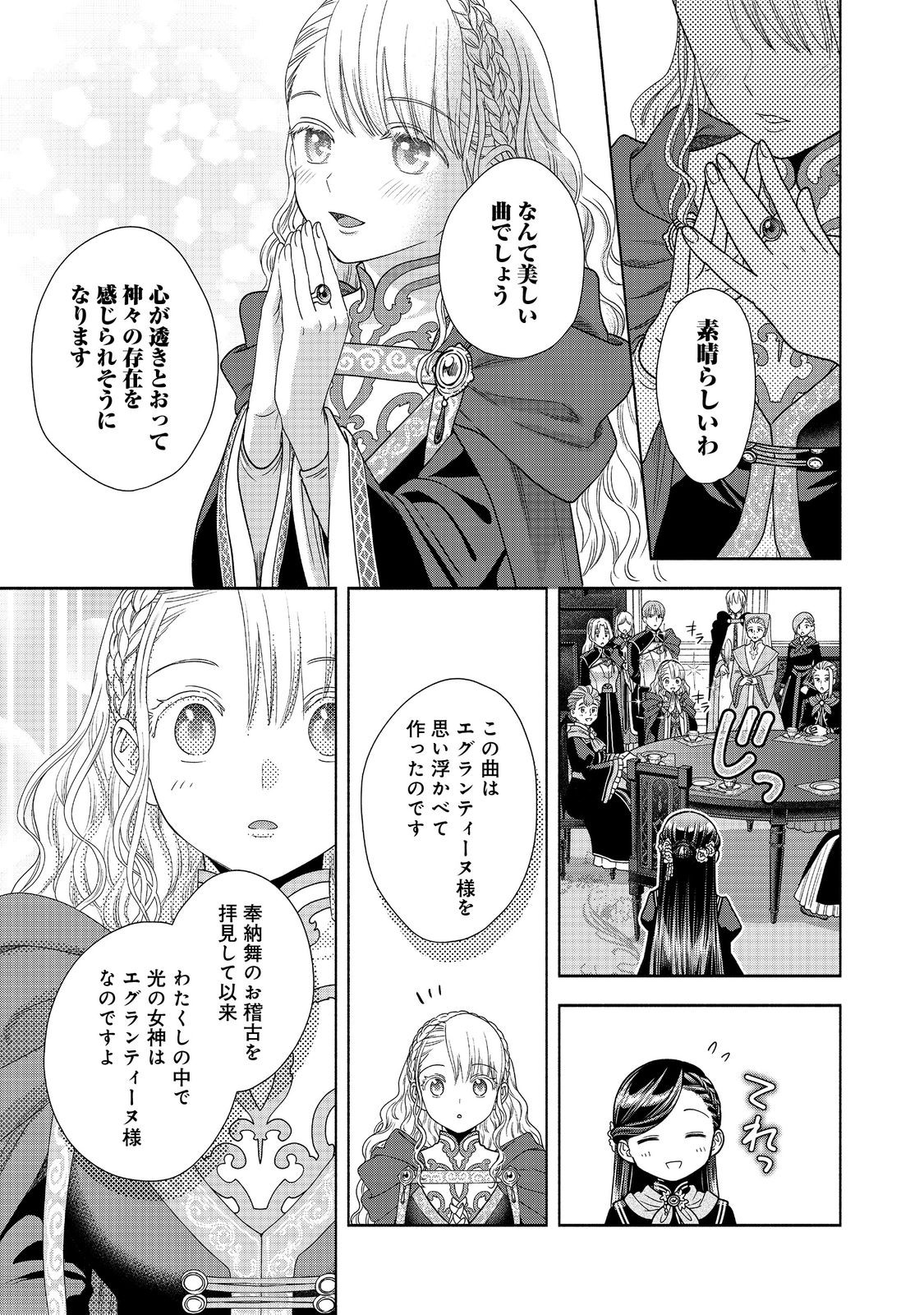 Honzuki no Gekokujou Part 4 Chapter 24 25ページ