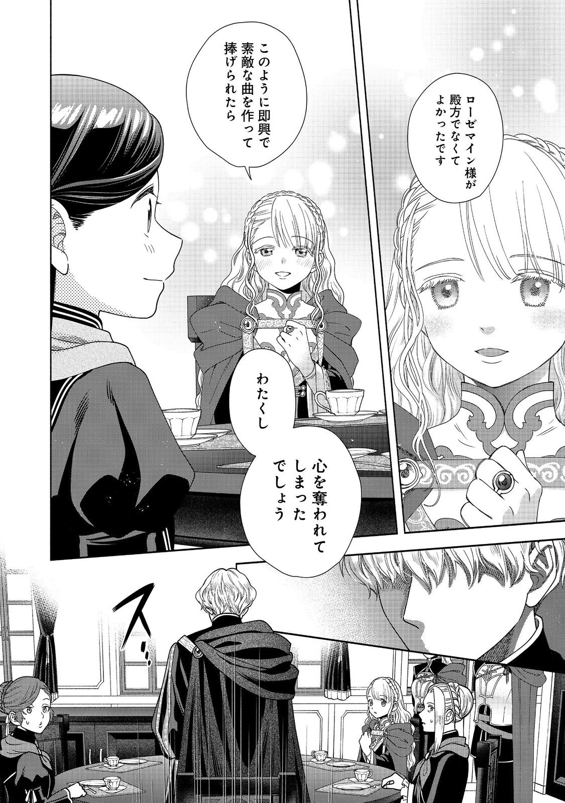 Honzuki no Gekokujou Part 4 Chapter 24 26ページ