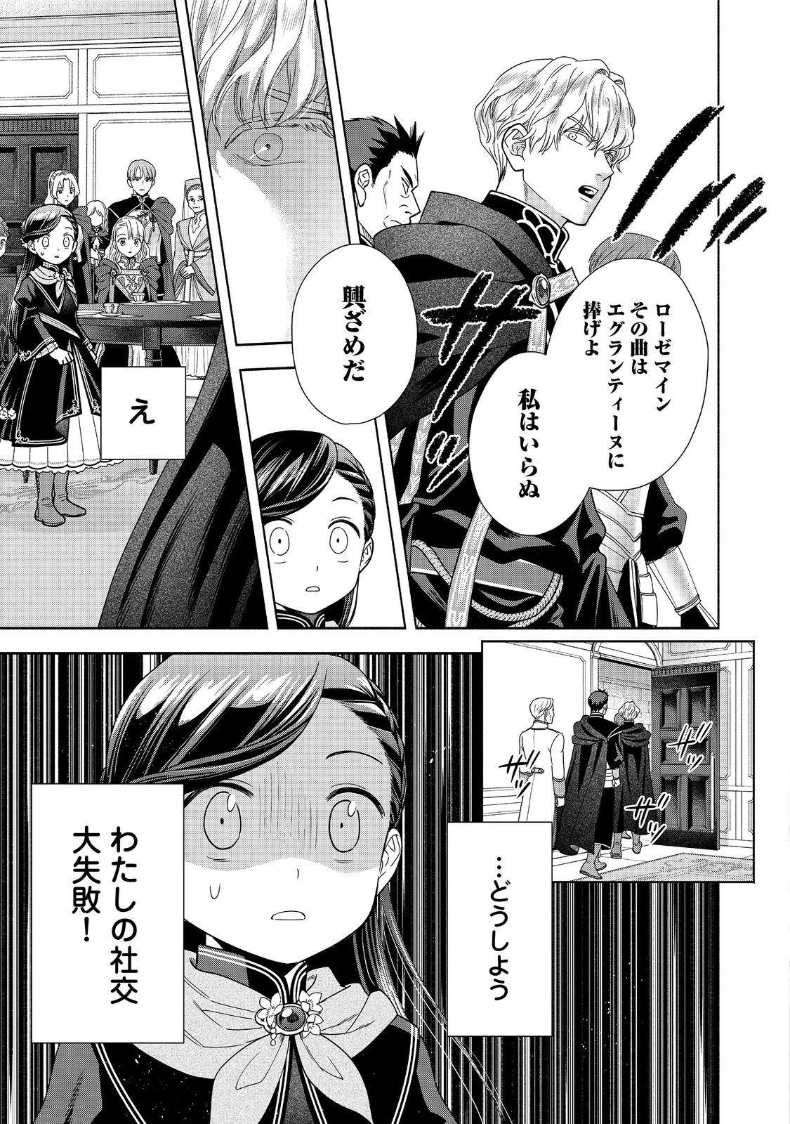 Honzuki no Gekokujou Part 4 Chapter 24 27ページ