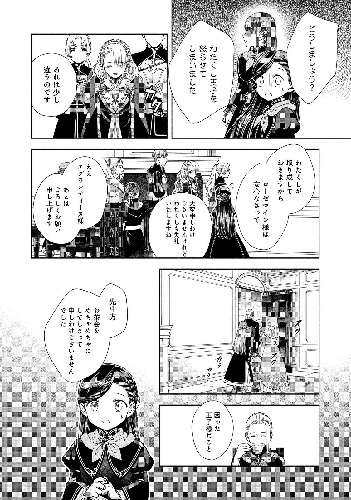 Honzuki no Gekokujou Part 4 Chapter 24 28ページ