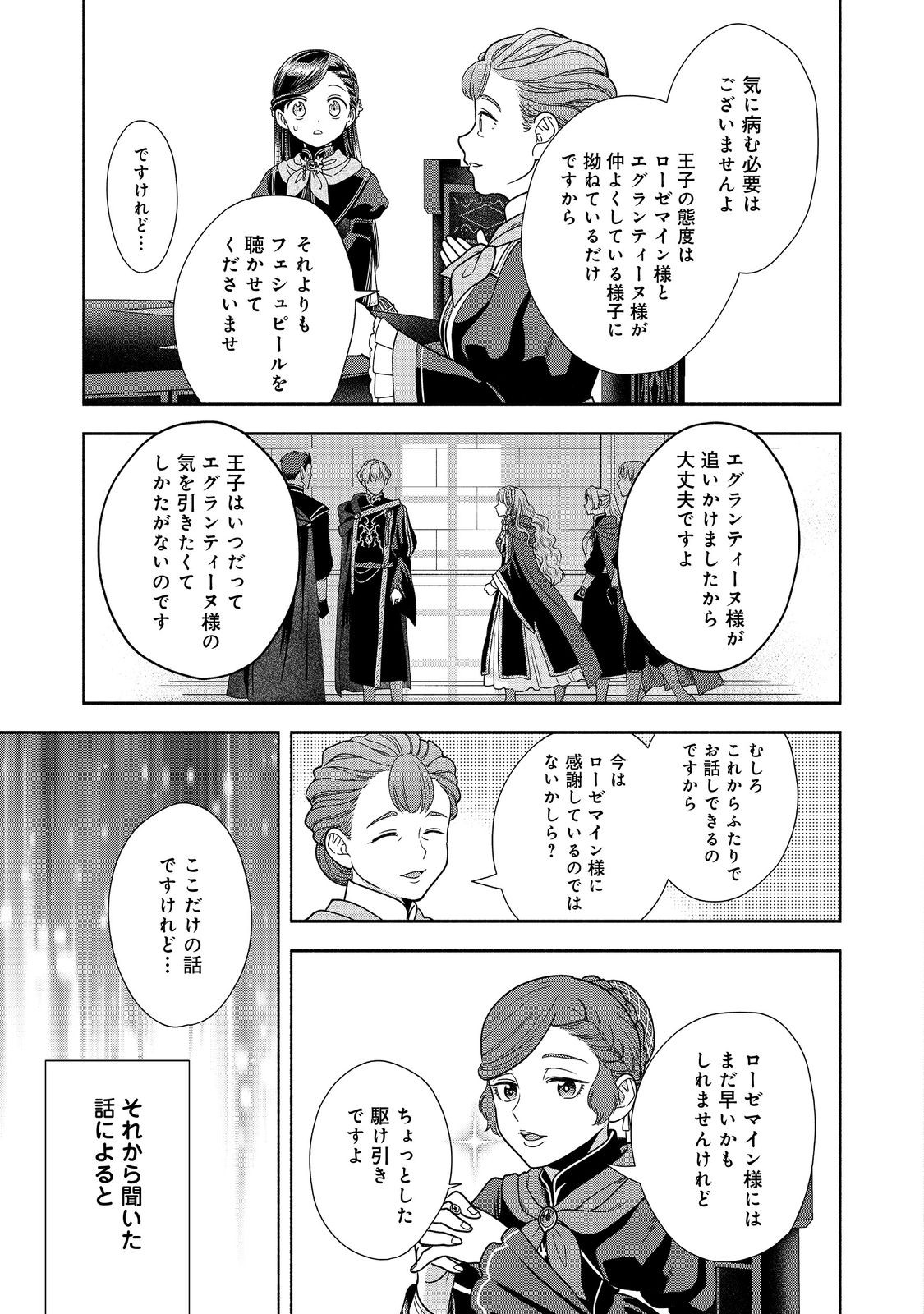 Honzuki no Gekokujou Part 4 Chapter 24 29ページ