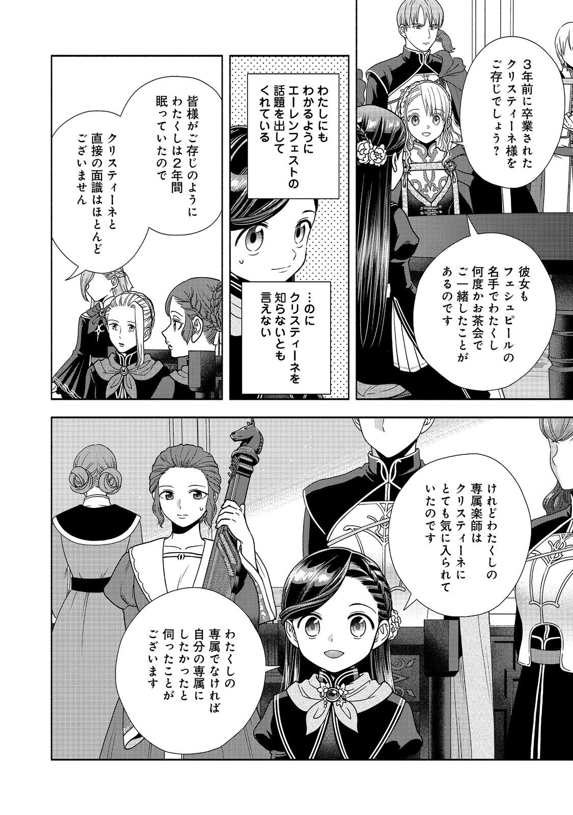 Honzuki no Gekokujou Part 4 Chapter 24 4ページ