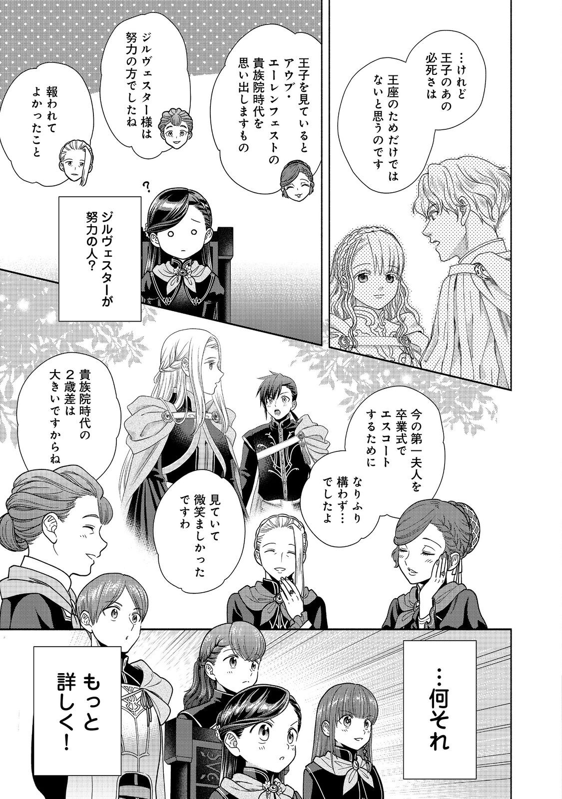 Honzuki no Gekokujou Part 4 Chapter 24 31ページ