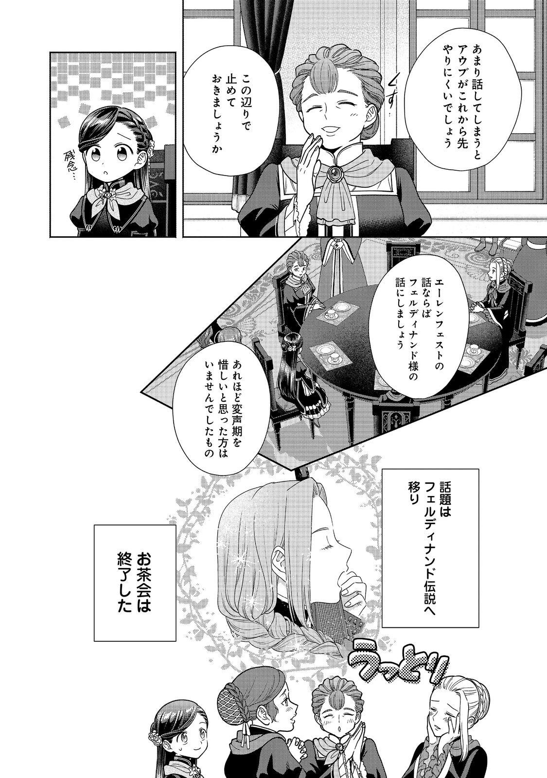 Honzuki no Gekokujou Part 4 Chapter 24 32ページ